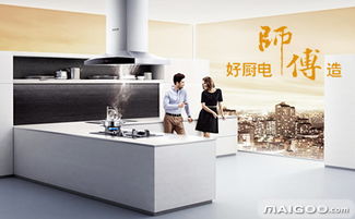 廚師傅 深耕家用電器研發(fā)，鑄就品質生活新標桿