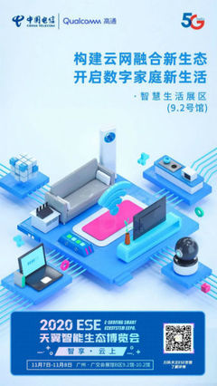 天翼智能生態博覽會 應用及技術服務展區，每一處都值得親臨體驗