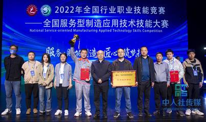 湖南代表隊在全國服務型制造應用技術技能大賽中斬獲佳績，展現雄厚應用技術實力